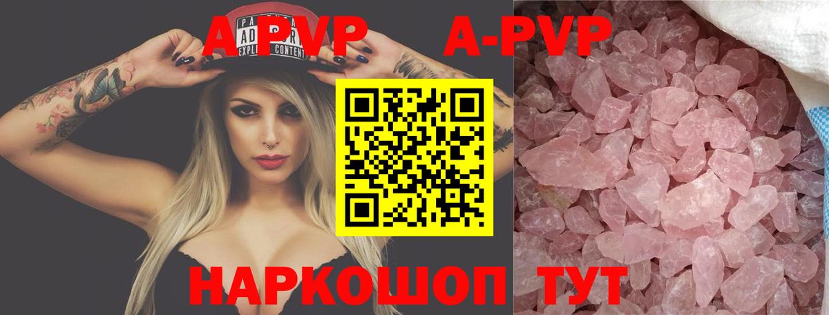 A PVP кристаллы Абинск