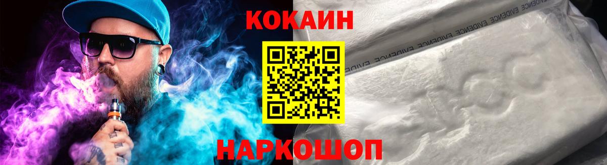 КОКАИН  Кокаин VHQ  Вход с VPN  Абинск 