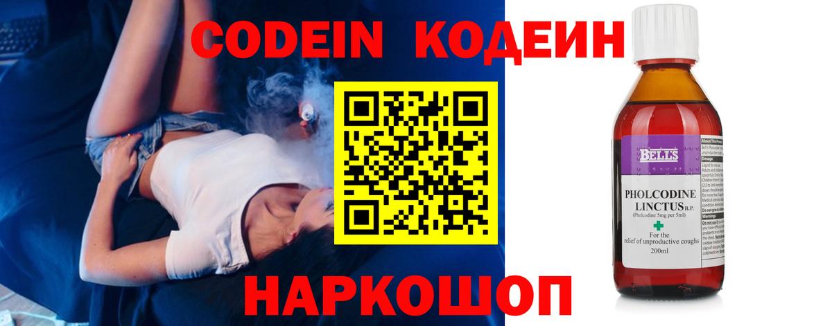Codein Purple Drank  Вход с VPN  Codein напиток Lean (лин)  Абинск 