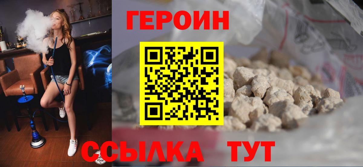 Героин VHQ Абинск
