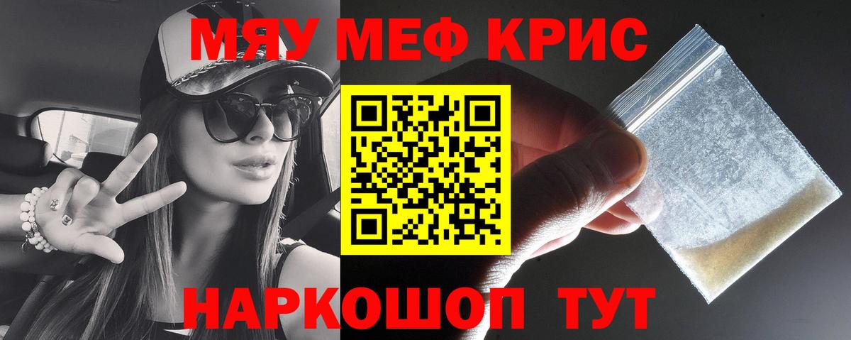 Мефедрон Абинск