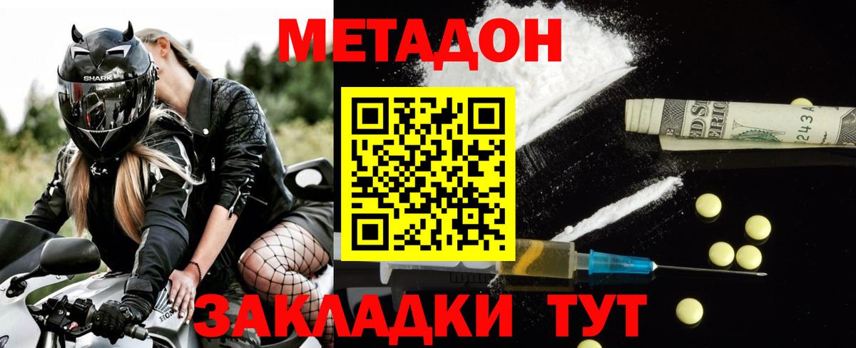 Метадон мёд Абинск